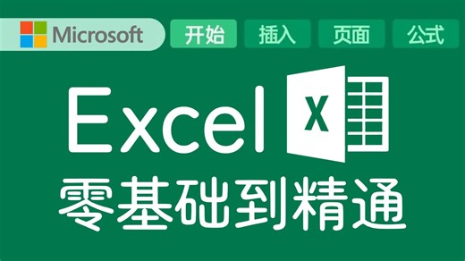 2026最新版Excel数据分析教程，零基础入门到精通！【Excel函数】【Excel数据透视表】