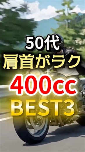 No stinging wind! Top 3 400cc bikes that are light on the shoulders and neck