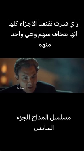 مسلسل المداح الجزء السادس #رمضان_يجمعنا🌙 #explore #fypシ゚viral #Drama #المداح