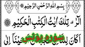 262K views · 124K reactions | Surah Younus Full HD Arabic Text | Online Quran Learning | Facebook