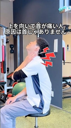 [Neck Pain] The reason you can't look up isn't your neck!