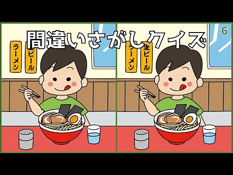 [Spot the Difference Quiz] Free illustrated video! Recommended brain training game for adults [Di...