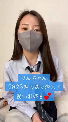 JKブランド捨てられない凛の2024年の抱負