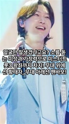 7년 은둔 끝에 미스터트롯3 우승?! '트로트 귀공자' 김용빈의 반전 정체 #トロット #イムヨンウン