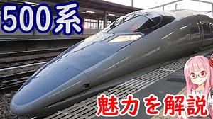 山陽新幹線の未来を駆け抜ける！500系の魅力を徹底解説！