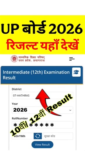 UP Board Result 2026 Link Out | UP Board Result Kaise Kaise Check Karen Class 10th & 12th Ka