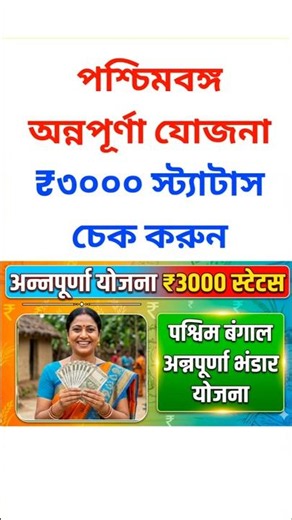 Annapurna Bhandar ₹3000 Status Check | annapurna bhandar yojana status check, Form fill up update