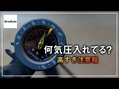 安全に楽をするための空気圧の決め方