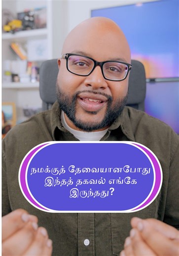 நமக்குத் தேவையானபோது இந்தத் தகவல் எங்கே இருந்தது? #tamil #tamilrealestate #tamilrealtor #tamiltiktok