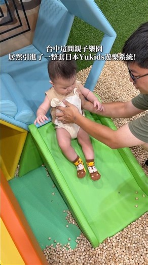 台中室內親子景點｜大魯閣遊戲愛樂園米平方店｜引進日本Yukids遊樂系統｜玩起來超放電！