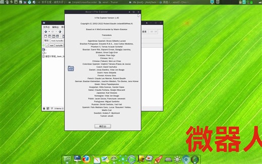 xfe文件管理器,Linux系统中的资源管理器