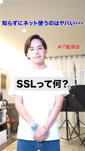 SSLって何？#プログラミング初心者 #webデザイン初心者