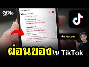 Pay for items in installments on TikTok in 2025 | With TikTok PayLater, it's easy!