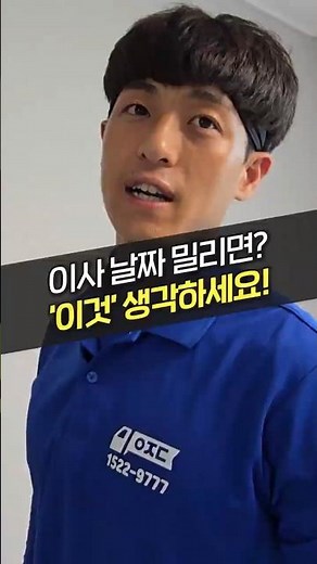 이사 날짜 밀렸다면? 요즘은 이렇게 해결합니다! (보관이사, 일정연기, 보관비용)