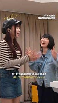 上場前被總監狠操一波 ! #YABE #碧海 #走唱計劃白皮書 #路上ライブ #jpop #shorts #台北 #ATT