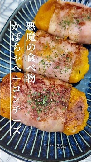 悪魔のかぼちゃ焼き｜チーズがとろける…#かぼちゃレシピ#簡単レシピ#おうちごはん#節約レシピ#時短レシピ#チーズ料理#飯テロ#料理動画#家庭料理#cooking#りんの料理チャンネル