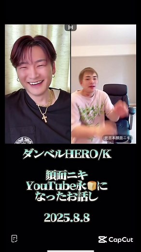 ダンベルHEROの顔面ニキとの雑談動画