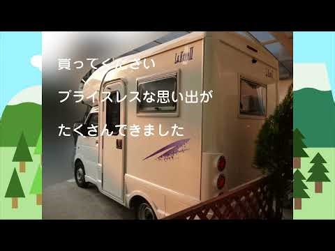 防災 軽キャンに3年乗った感想「費用・乗りごごち・運転・室内・寝る」ミニバン・軽ハイトワゴンと比較してみた