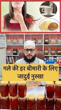 For a Sore Throat...🙂 #health #shorts #trending #explore #youtubeshorts #maulanafarmannasim
