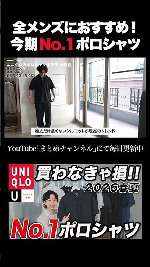 Must-Buy If You're Looking for Summer Clothes! Uniqlo Has Released a Designer-Level Polo Shirt! #...