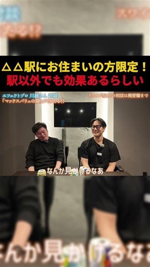 【エフェクトプロ 川越さん】△△駅にお住まいの方限定！駅以外でも効果があるらしい