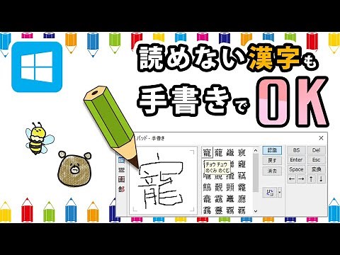 【Windows10】読めない漢字を調べる＆入力する方法！手書きIMEパッドの出し方