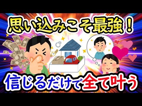 妄想をふくらますだけで現実を引き寄せ願望が叶います【潜在意識じっくり解説】