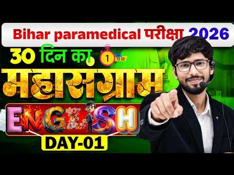 Bihar Paramedical 2026 | maha marathon 2026 english MCQ Questions | pm\\ pmm day - 1 By manish sir