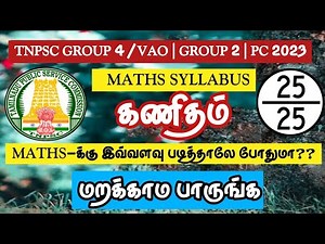 TNPSC Maths Syllabus 2021-2022 | Group 4 /VAO | Group 1 | 25/25Mark | #tnpsc2life