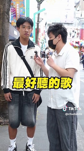最好聽的歌是什麼？分享你心中的神曲
