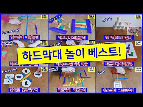 The best fun stick games! Ice cream stick games, mom-style games, and home games.
