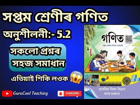 Class 7 Maths Exercise 5.2 Solution | শ্ৰেণী ৭ গণিত ৫.২ ৰ সকলো প্ৰশ্নৰ সমাধান