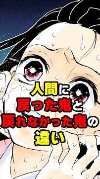 [Demon Slayer] The difference between demons who returned to being human and those who couldn't #...