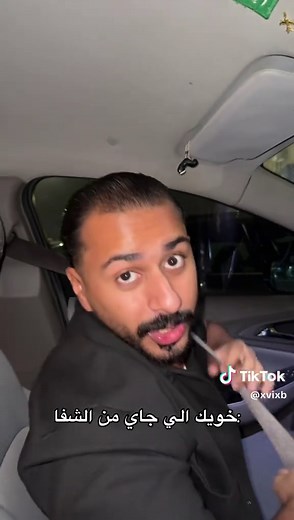 الشفا شفانا: أغنية عبدالله الخرج من الشفا