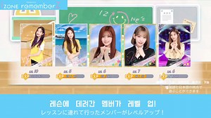 《IZ*ONE remember Z》游戏介绍之「Lesson篇」