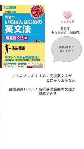 【こまらんルート 参考書紹介】大岩のいちばんはじめの英文法 超基礎文法編