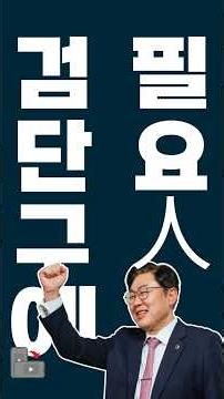 검단시의원후보 기호 5번 신충식 선거송