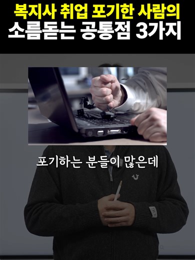 사회복지사 취업 준비 가이드