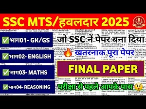 SSC MTS Exam 2025 | SSC MTS Original Questions Paper 2025 | MTS Previous Year Questions Paper 2025