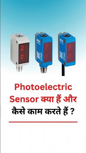 About Photoelectric Sensor in Hindi @LearnEEE