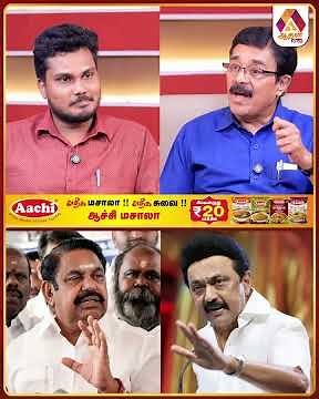 திமுக ஆட்சி காலத்திலேயே எடப்பாடியும் ஸ்டாலினுக்கும் ரகசிய கூட்டு ! #CMVijay #TVK #MLAResignation