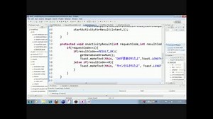 androidプログラミング実況－第10章 遷移元へ戻った際の処理（onActivityResult)