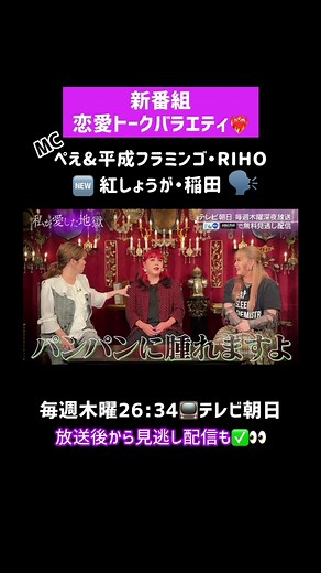 恋愛トークバラエティ『私が愛した地獄』放送中