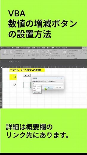 エクセルにスピンボタン設置 #エクセル #excel #業務効率化 #事務職 #仕事効率化