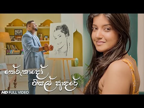 Therunado Wisal Adare (තේරුනාදෝ විසල් ආදරේ) - Yasas Medagedara | Adaraneeya Prarthana Film
