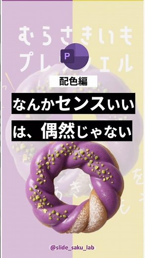 「色が決まらない」ときは、センスじゃなくて、ルールに頼ろう #パワポ #資料作成 #資料デザイン #伝わる資料 #補色