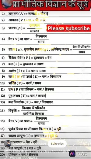 physics # vvi # formula ##