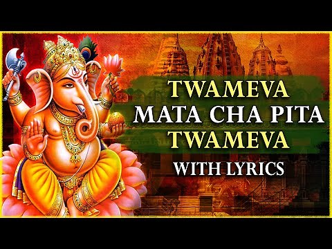 त्वमेव माता च पिता त्वमेव | Twameva Mata Cha Pita Twameva With Lyrics |Mantra For Peace & Happiness