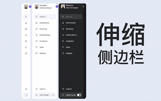 一点点JS：伸缩侧边栏