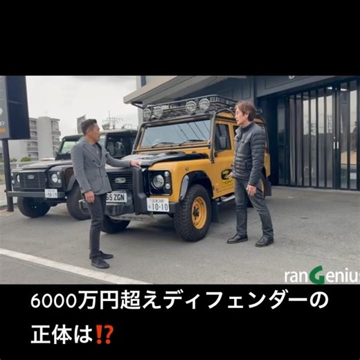 6000万円超えディフェンダーの正体は！？defender WORKS V8 TROPHY #landrover